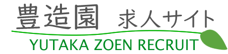 豊造園